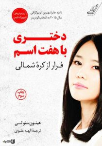کتاب دختری با هفت اسم pdf