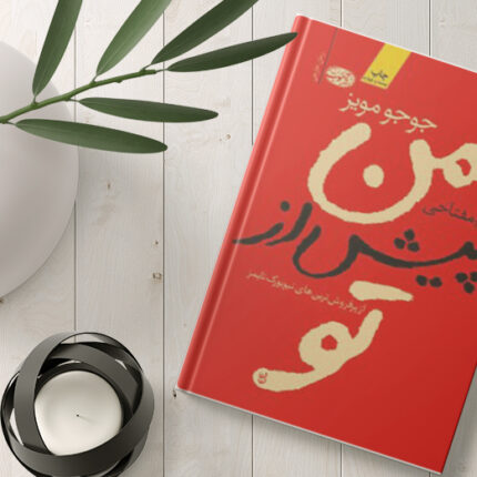 کتاب من پیش از تو pdf