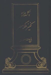 کتاب کنیز ملکه مصر pdf